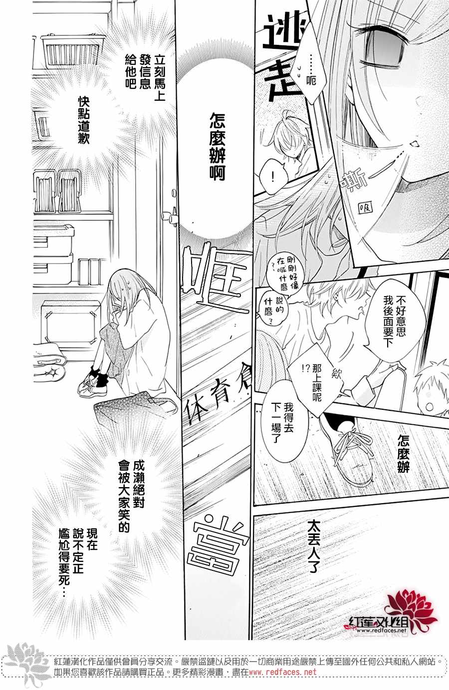 《盛气凌人》漫画 118集