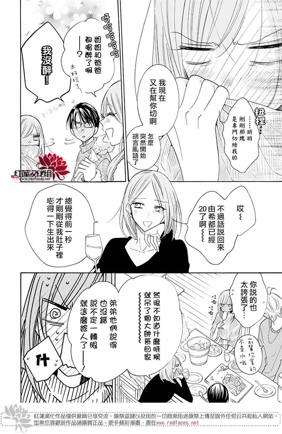 《盛气凌人》漫画 119集