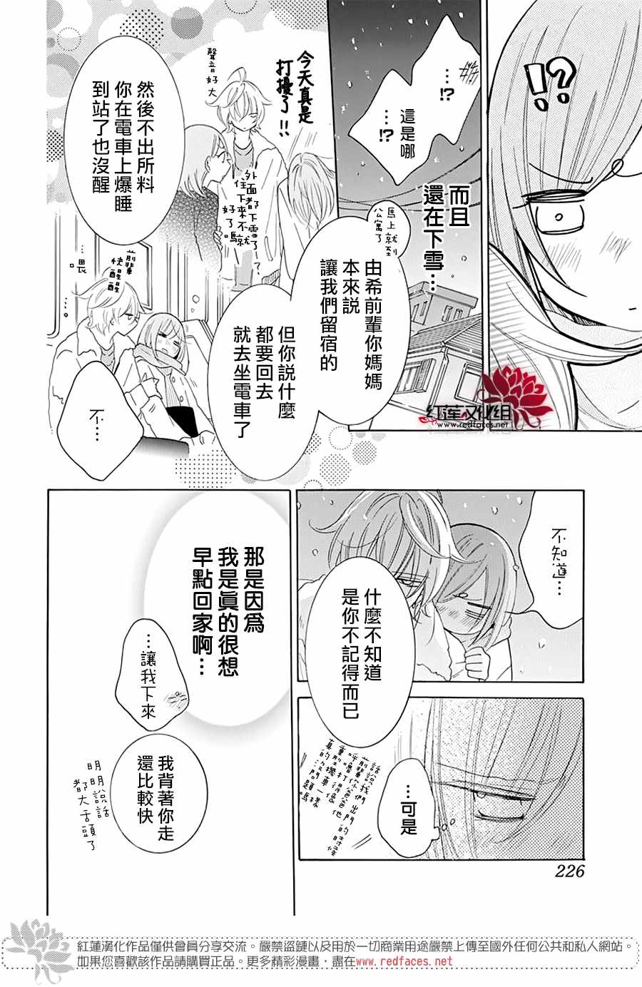 《盛气凌人》漫画 119集