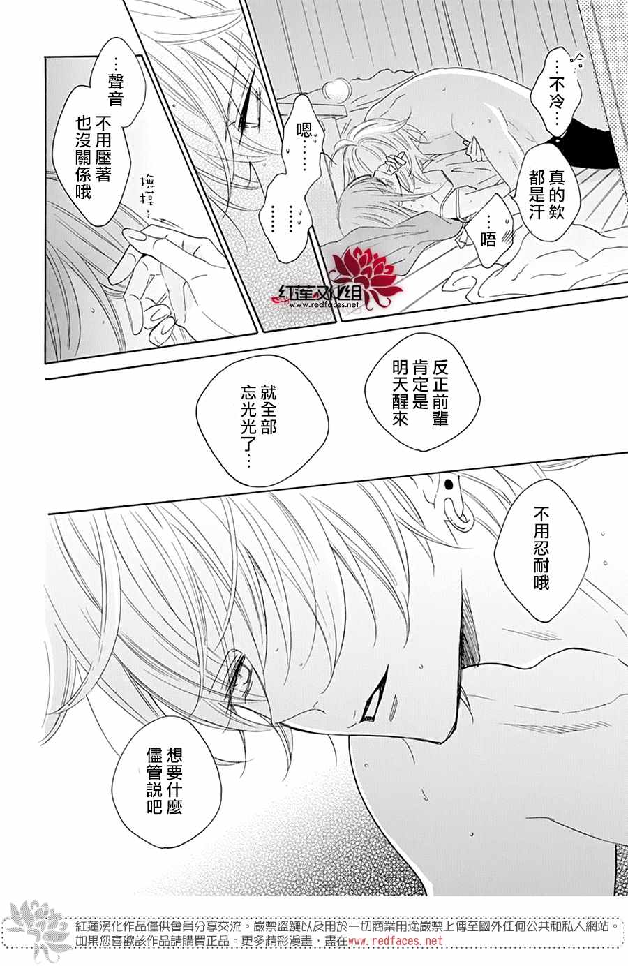 《盛气凌人》漫画 119集