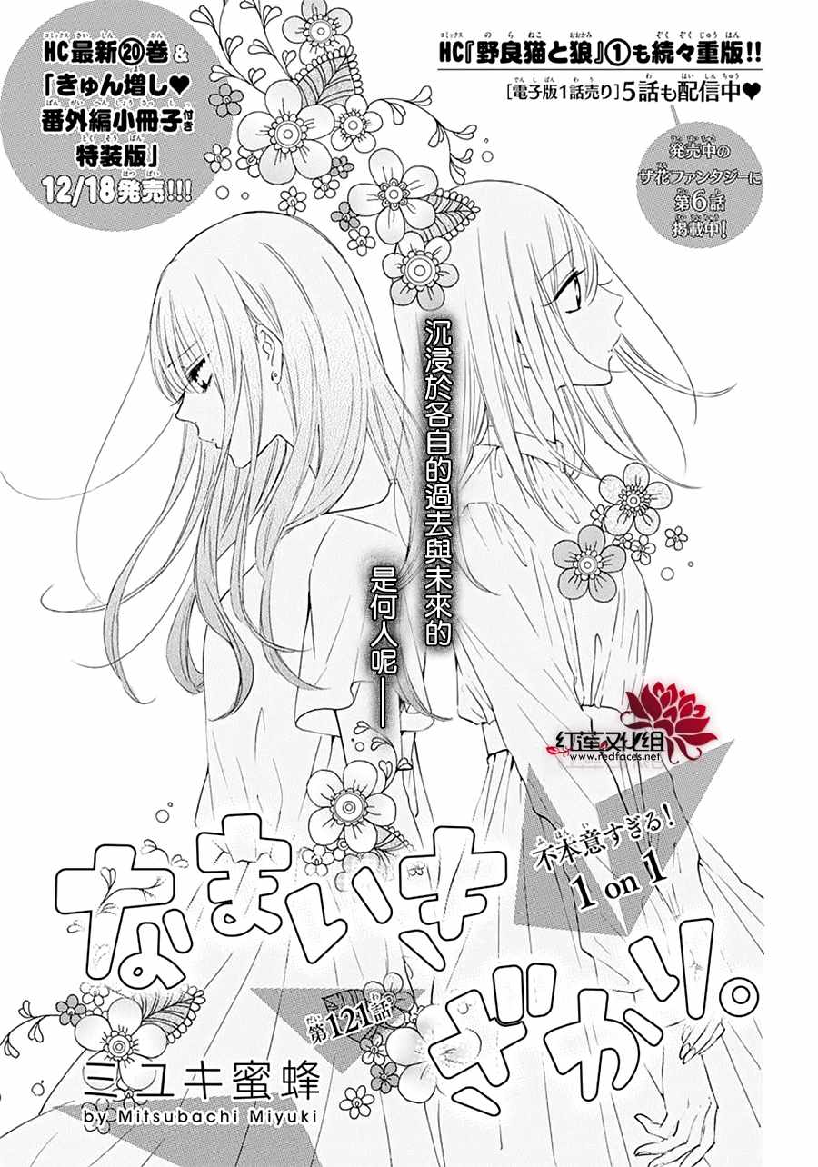 《盛气凌人》漫画 121集