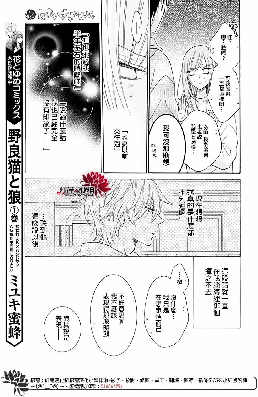 《盛气凌人》漫画 121集