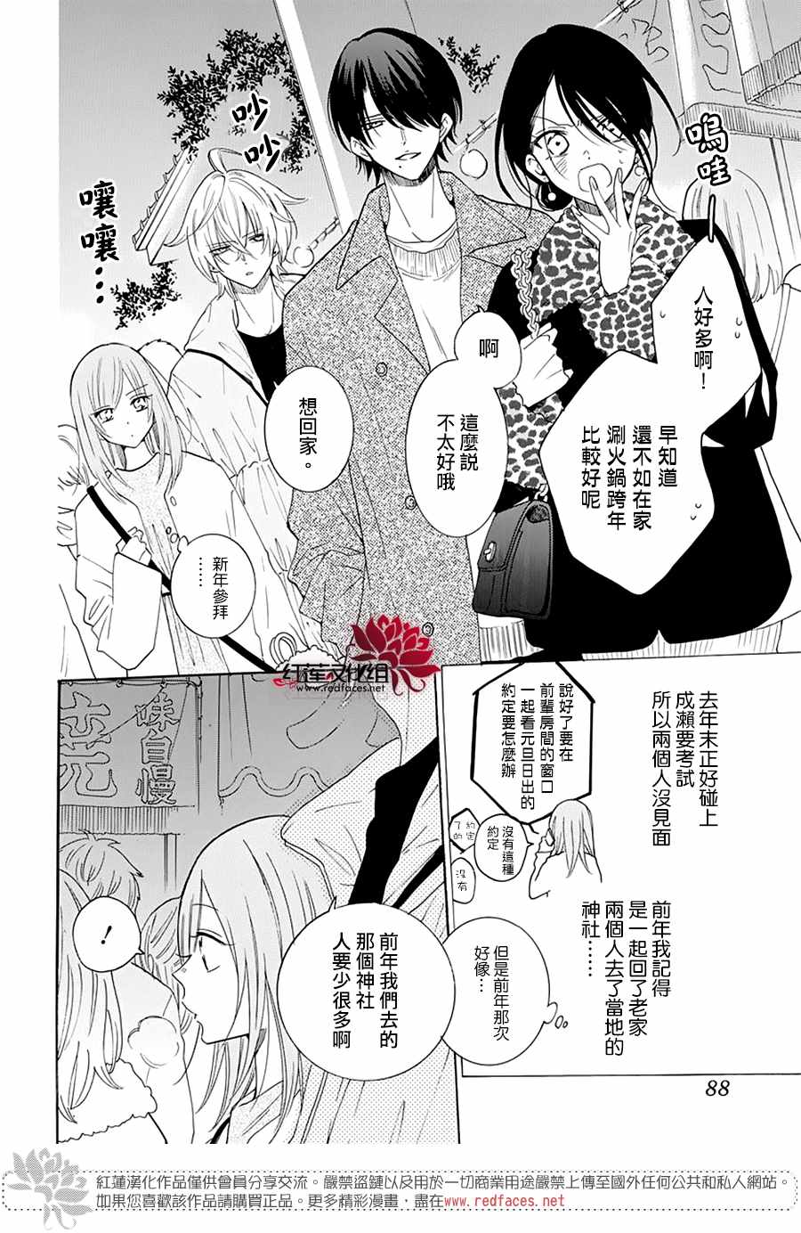 《盛气凌人》漫画 121集