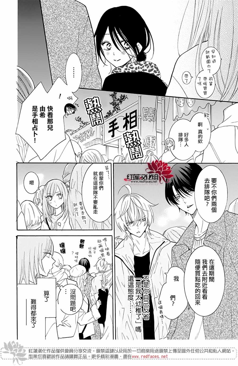 《盛气凌人》漫画 121集