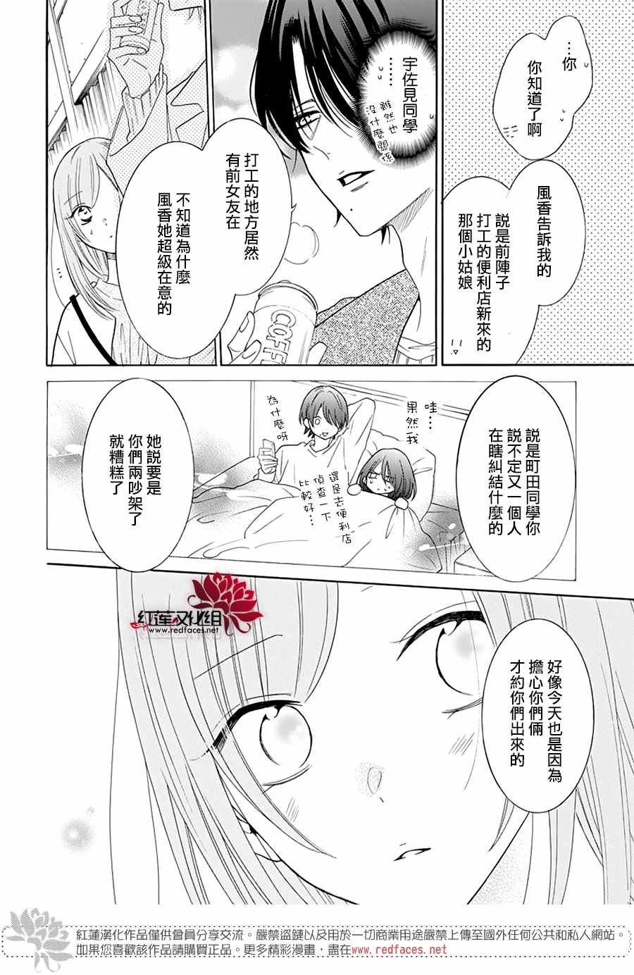 《盛气凌人》漫画 121集