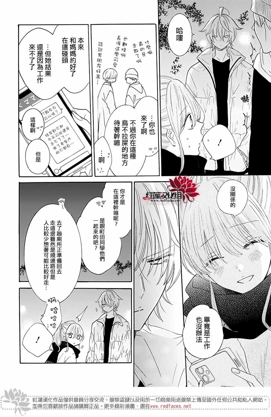 《盛气凌人》漫画 121集