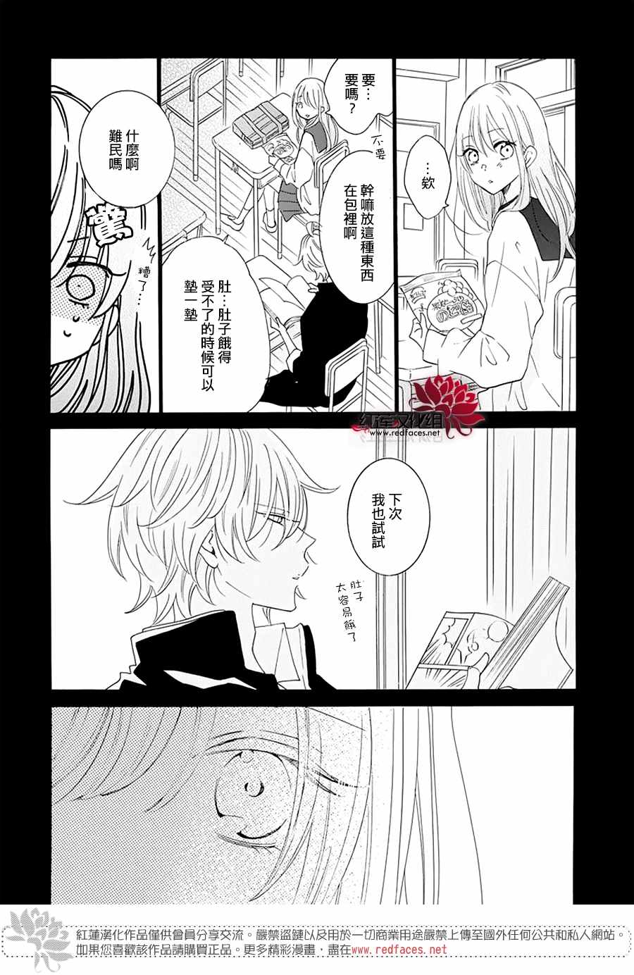 《盛气凌人》漫画 121集