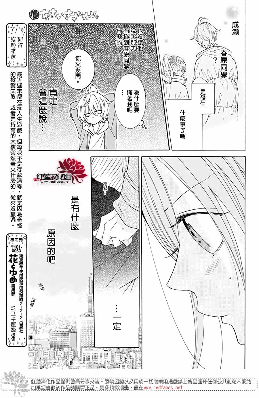 《盛气凌人》漫画 122集