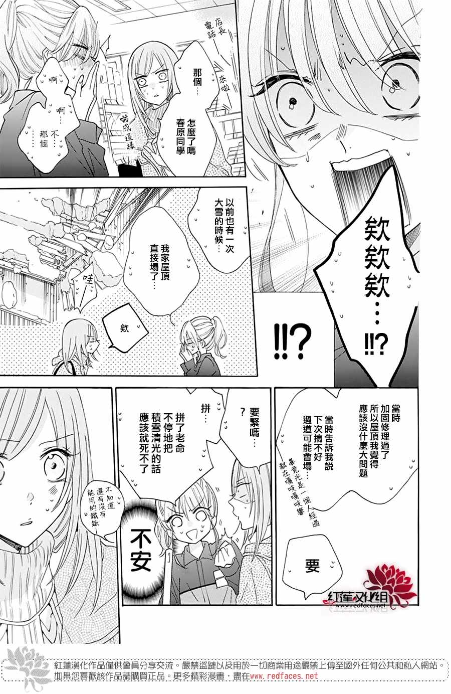 《盛气凌人》漫画 122集