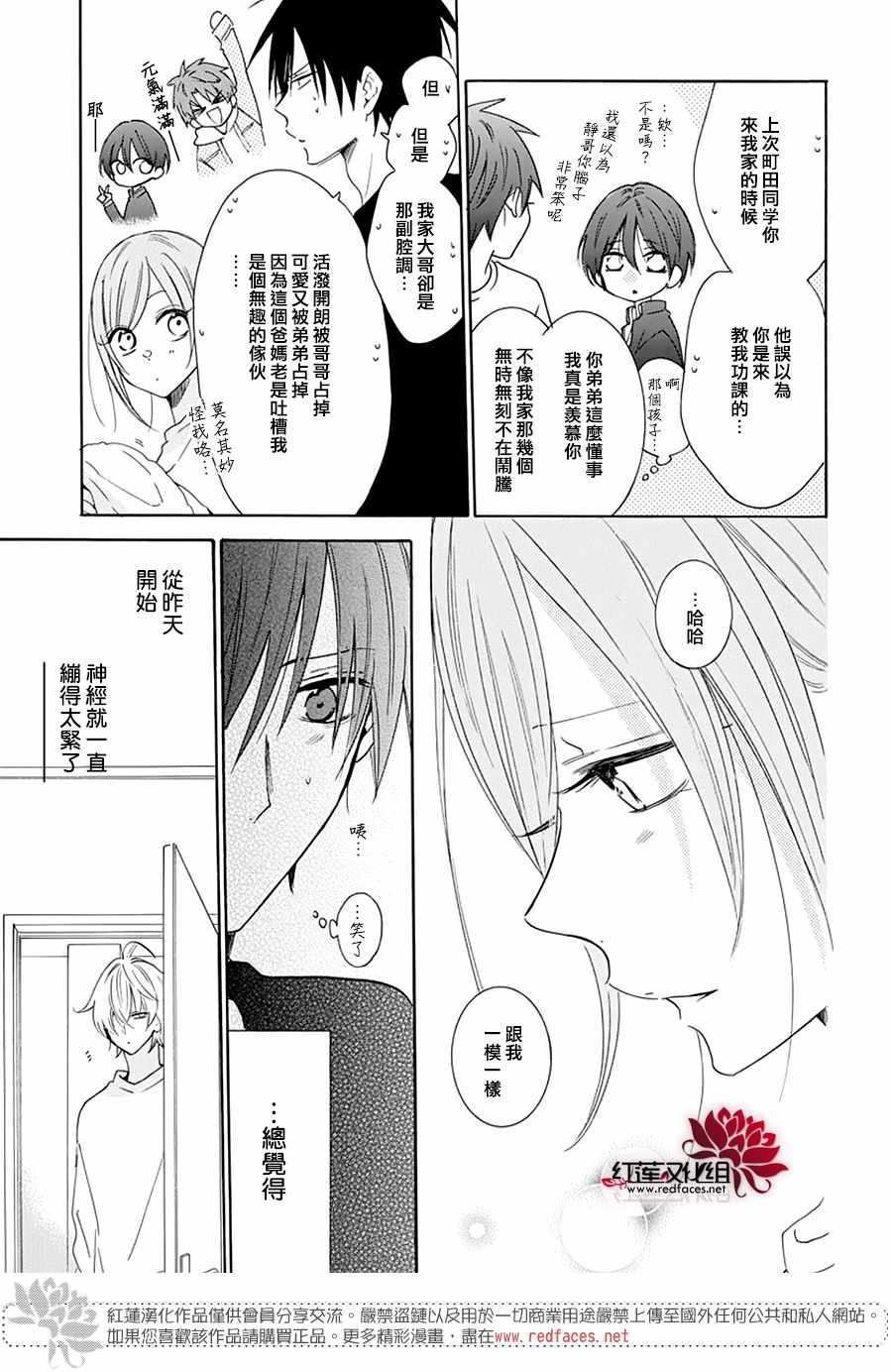 《盛气凌人》漫画 122集