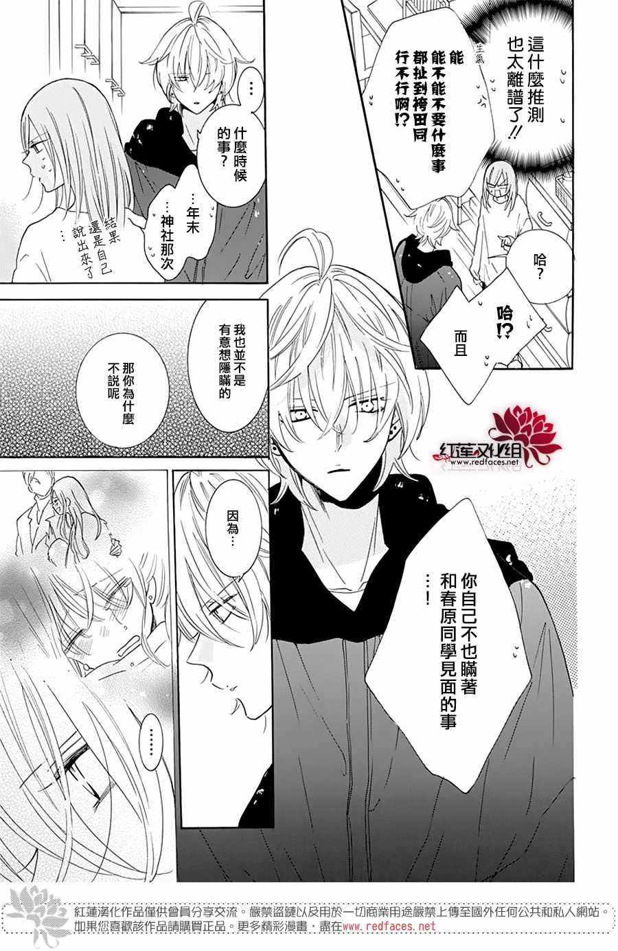 《盛气凌人》漫画 122集