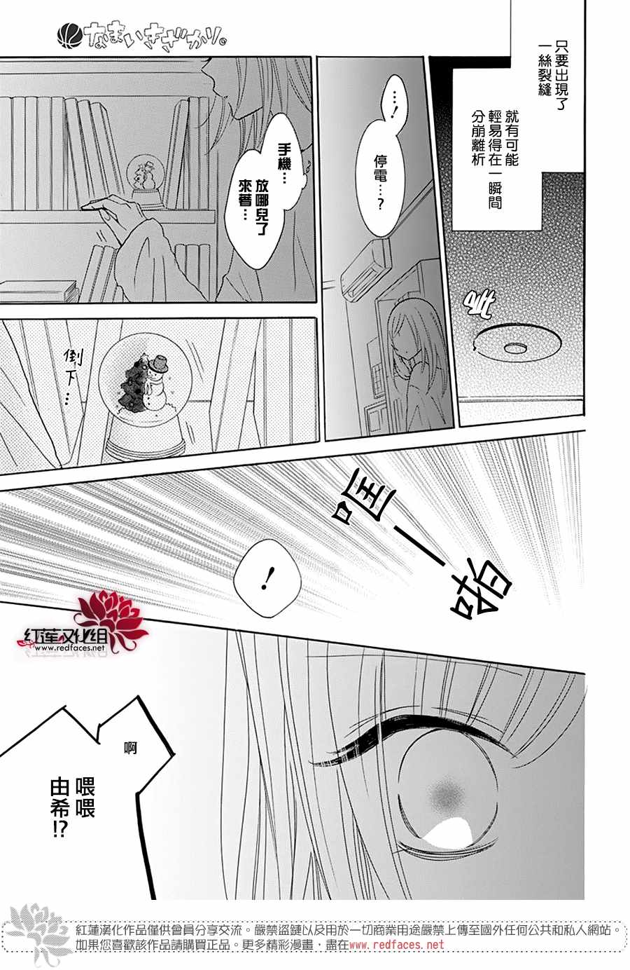 《盛气凌人》漫画 122集