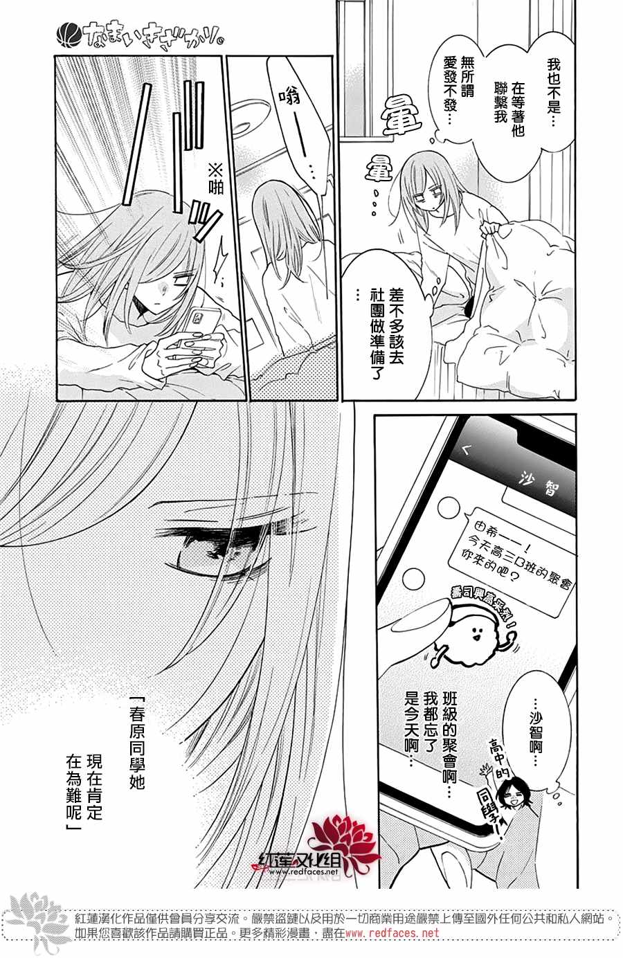 《盛气凌人》漫画 123集