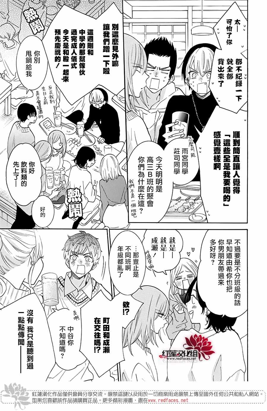 《盛气凌人》漫画 123集