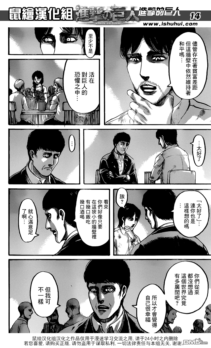 《进击的巨人》漫画 71话