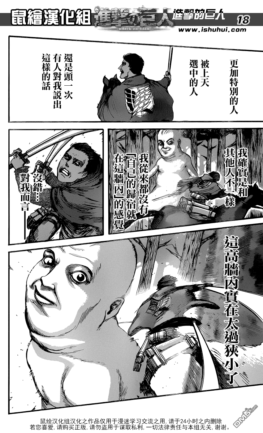 《进击的巨人》漫画 71话