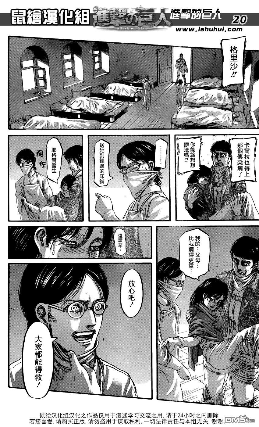 《进击的巨人》漫画 71话