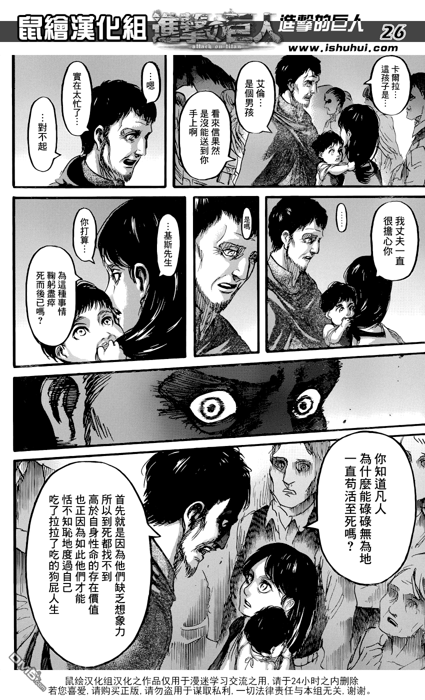 《进击的巨人》漫画 71话