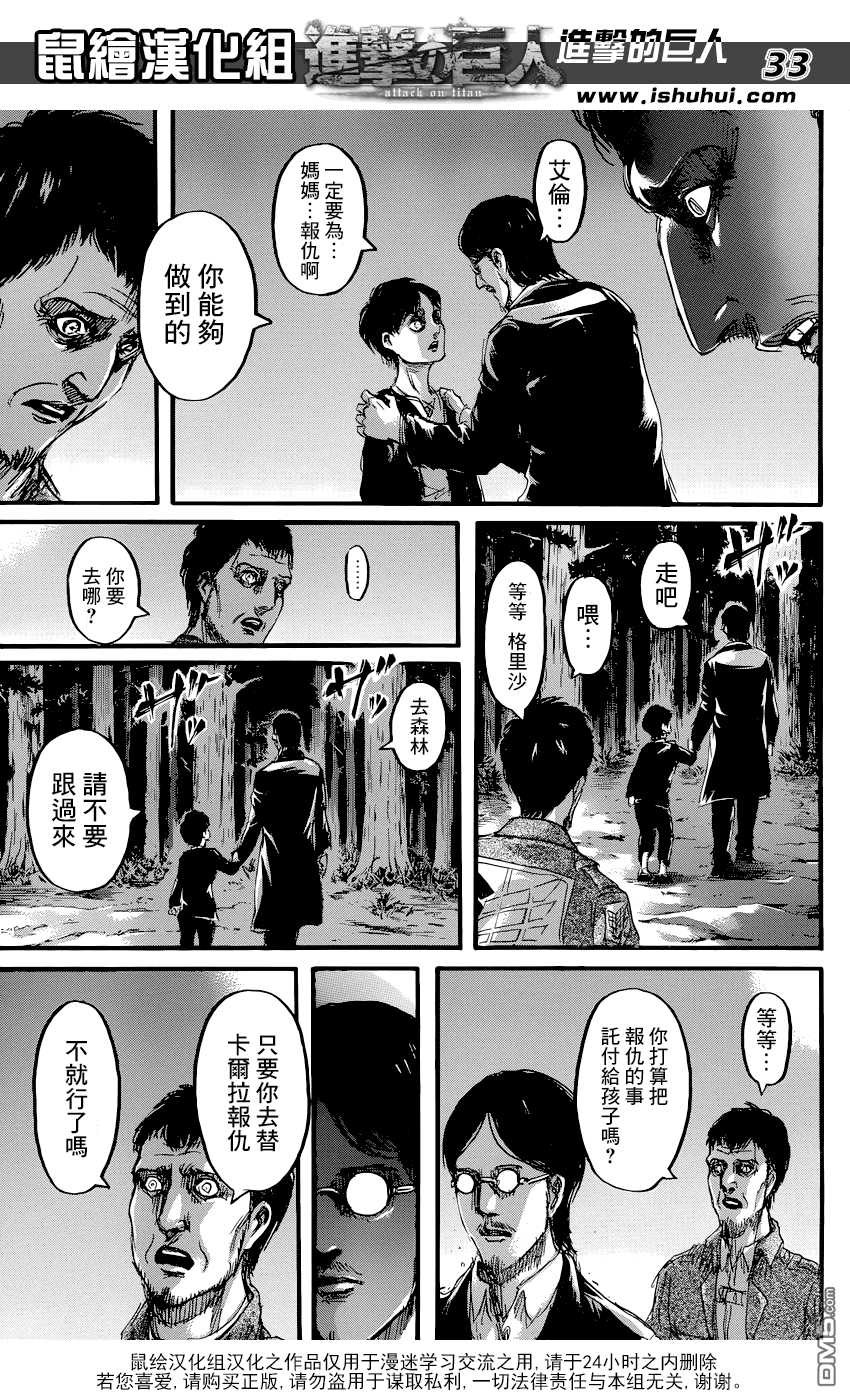 《进击的巨人》漫画 71话