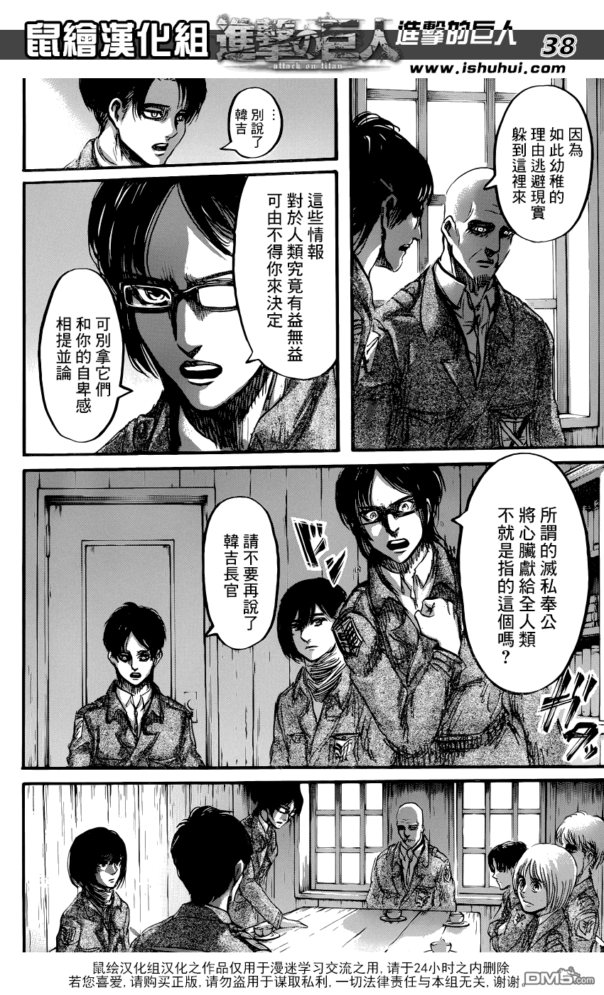 《进击的巨人》漫画 71话