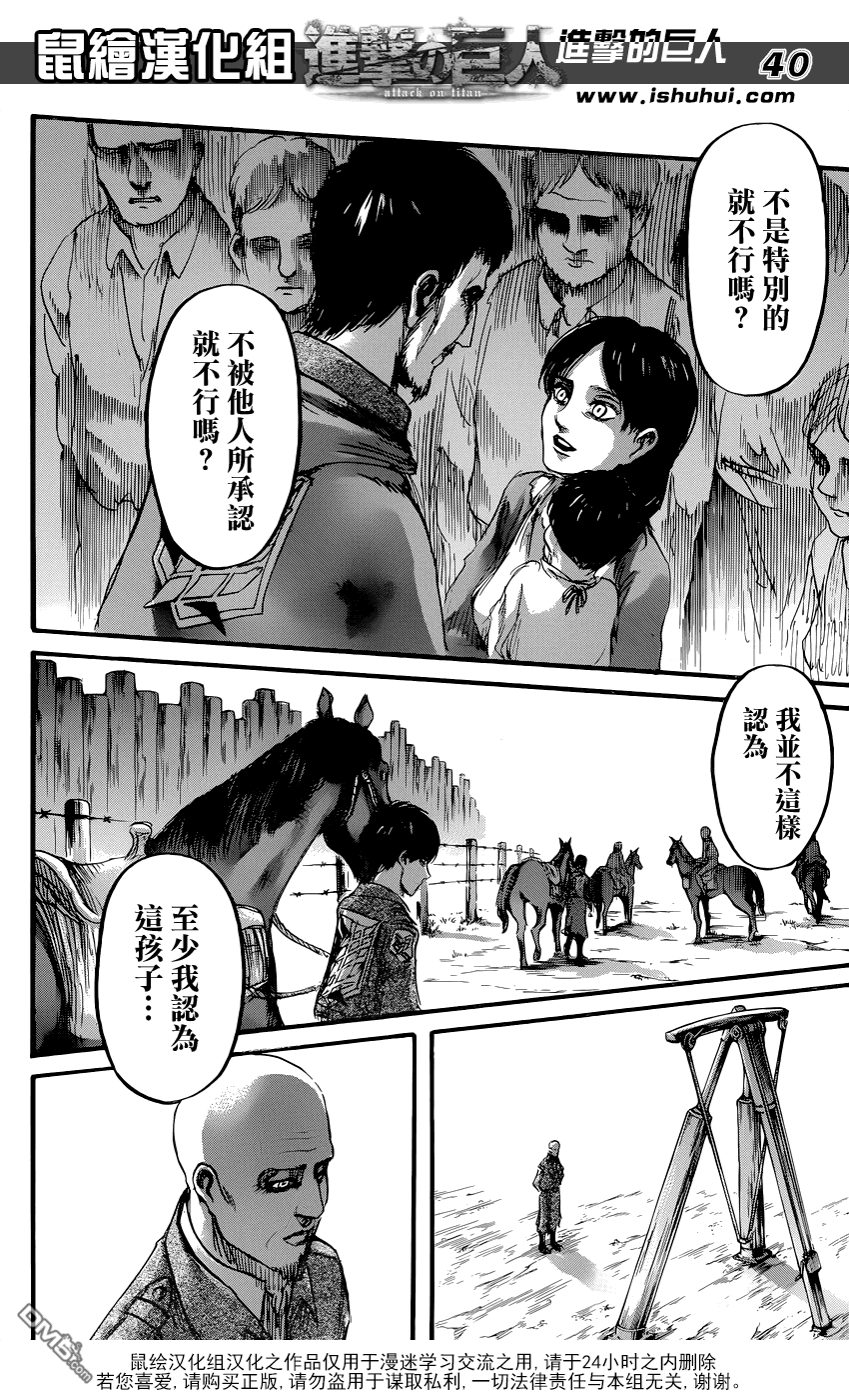 《进击的巨人》漫画 71话