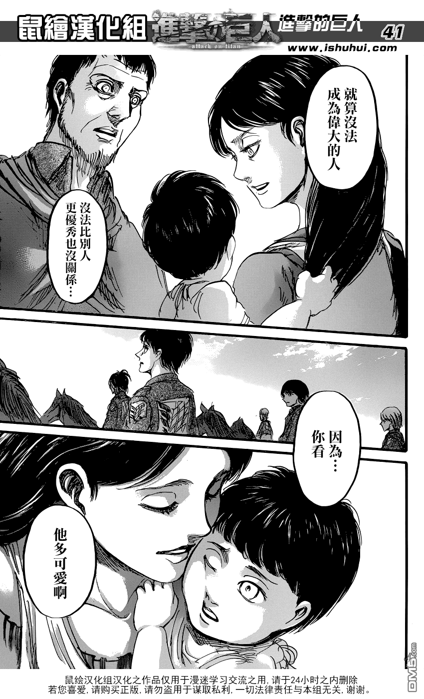 《进击的巨人》漫画 71话