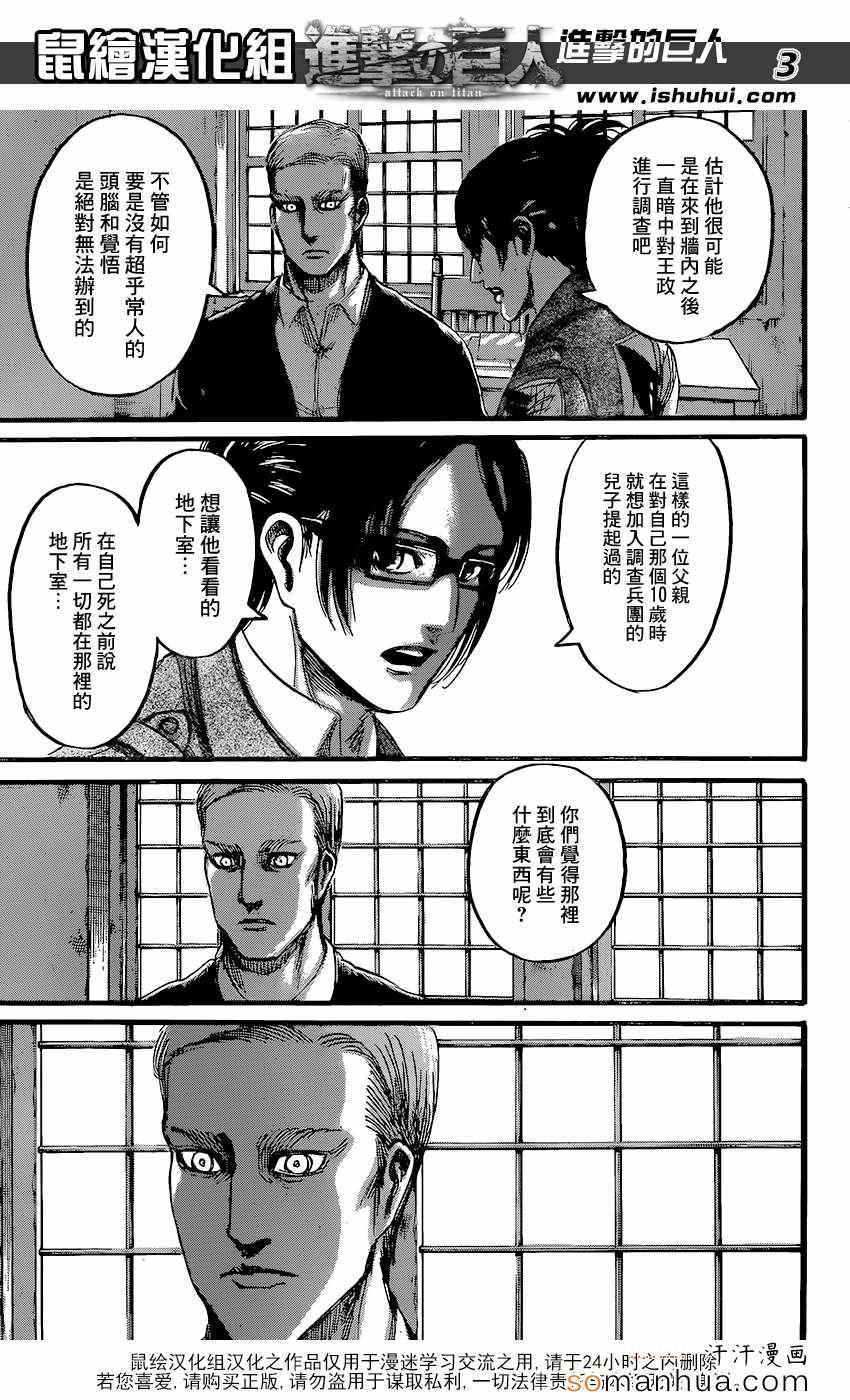 《进击的巨人》漫画 072话