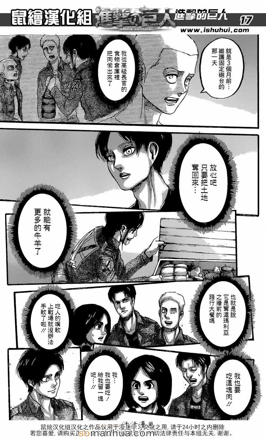 《进击的巨人》漫画 072话