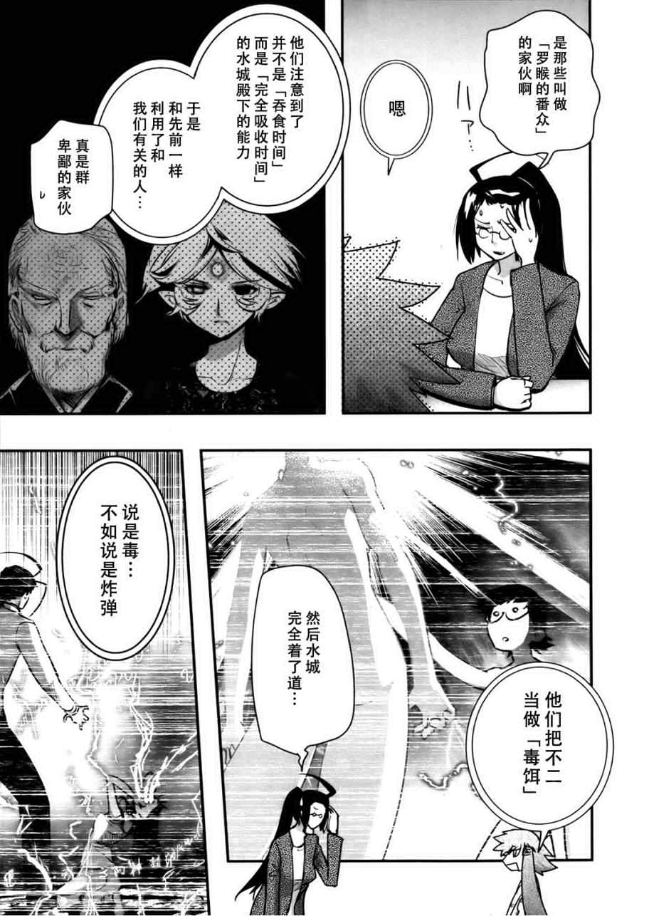 《妖力女神》漫画 055集