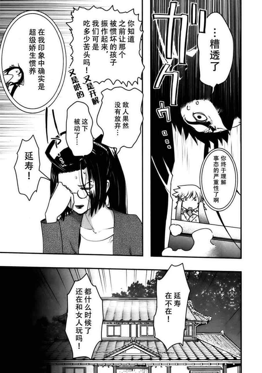 《妖力女神》漫画 055集