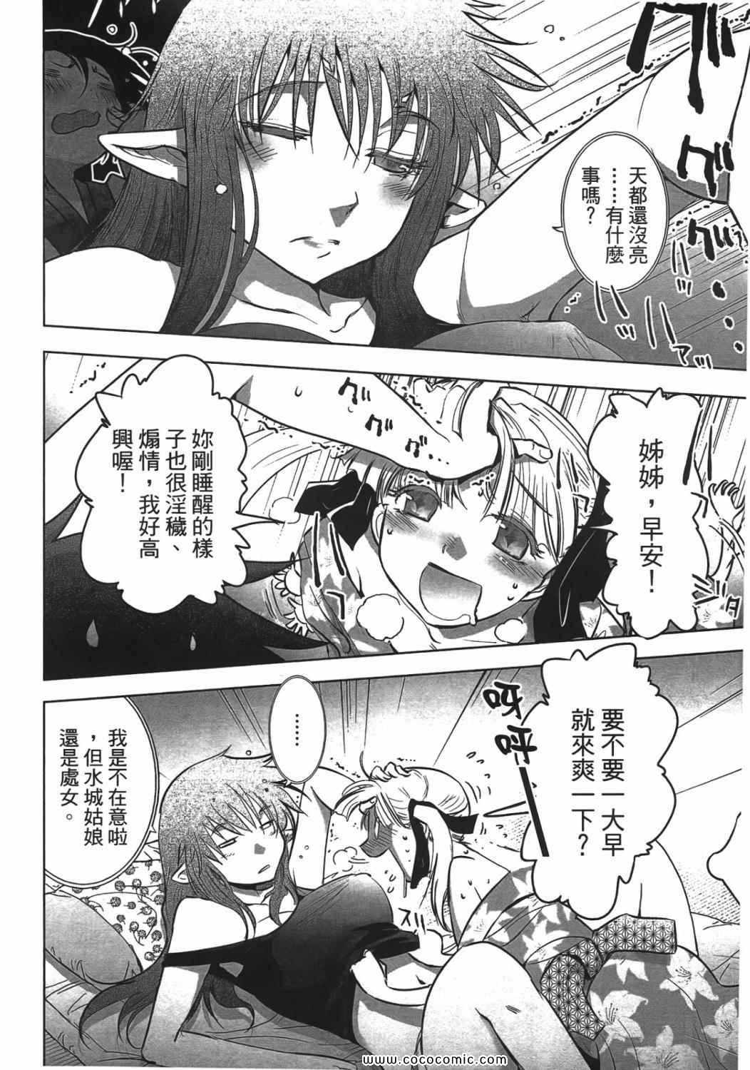 《妖力女神》漫画 04卷