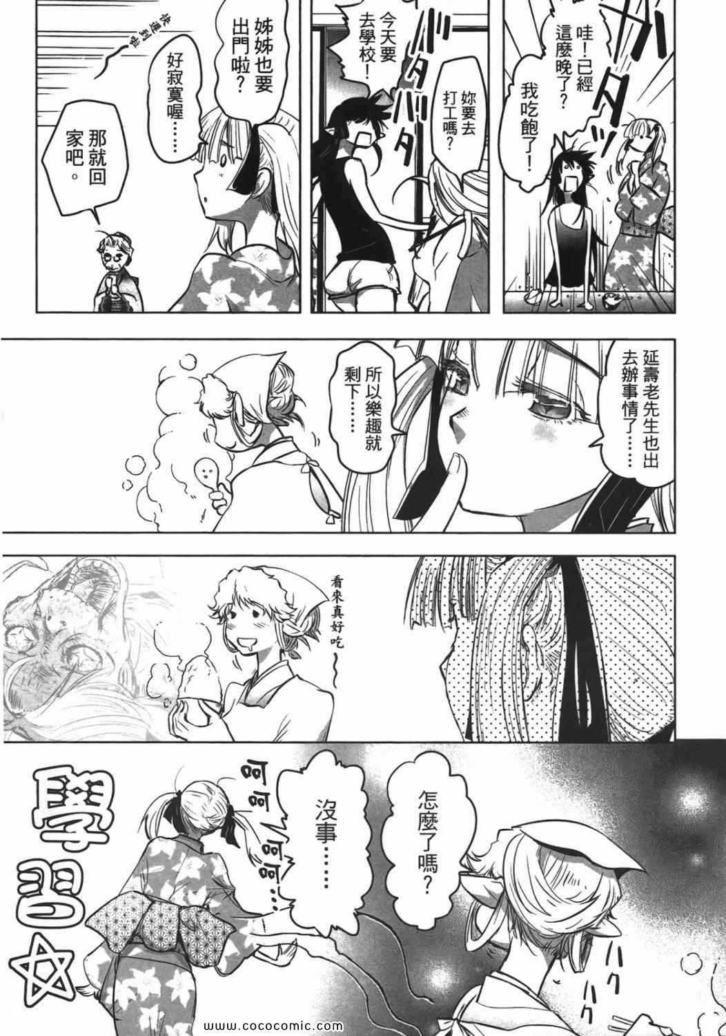 《妖力女神》漫画 04卷