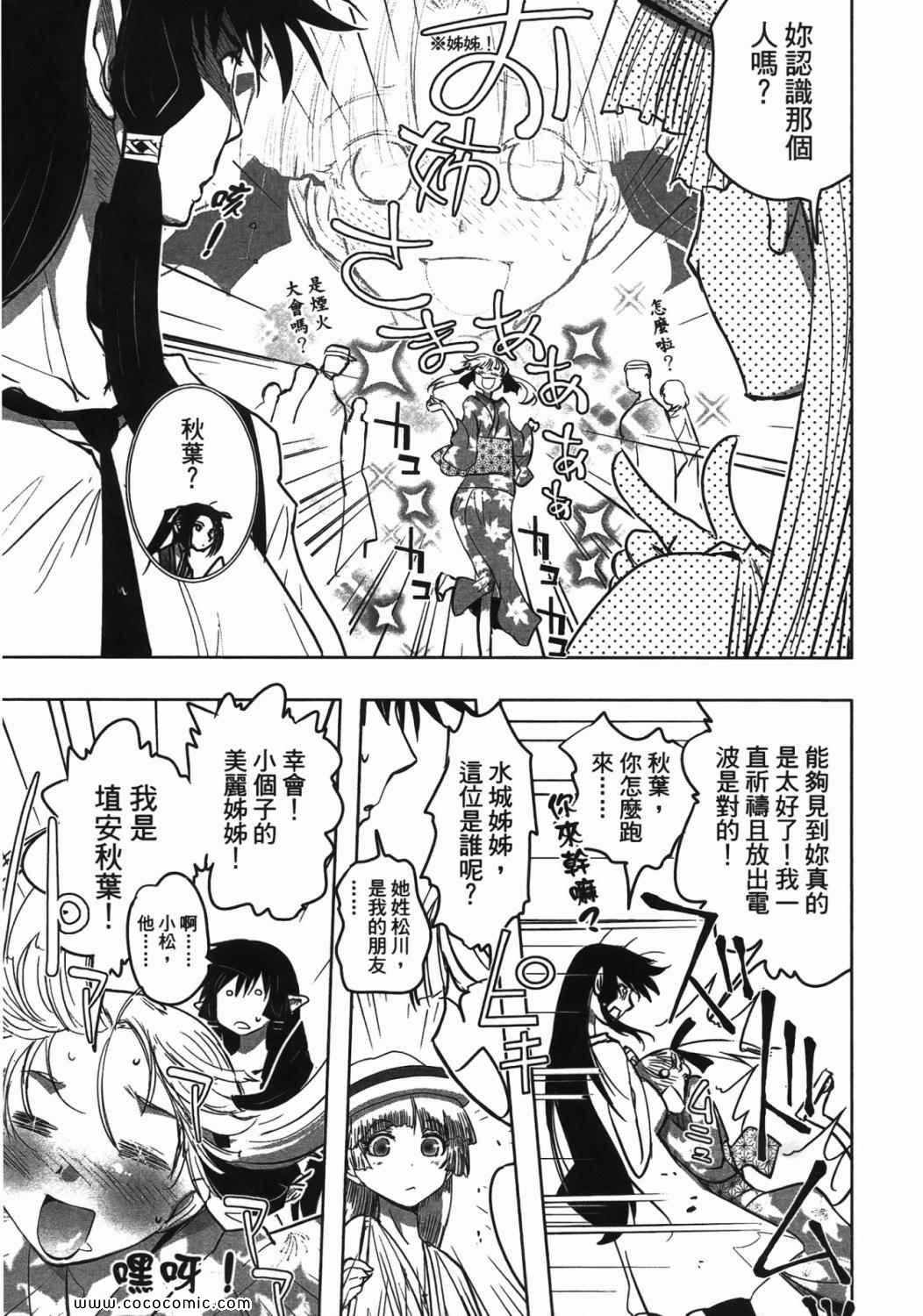 《妖力女神》漫画 04卷