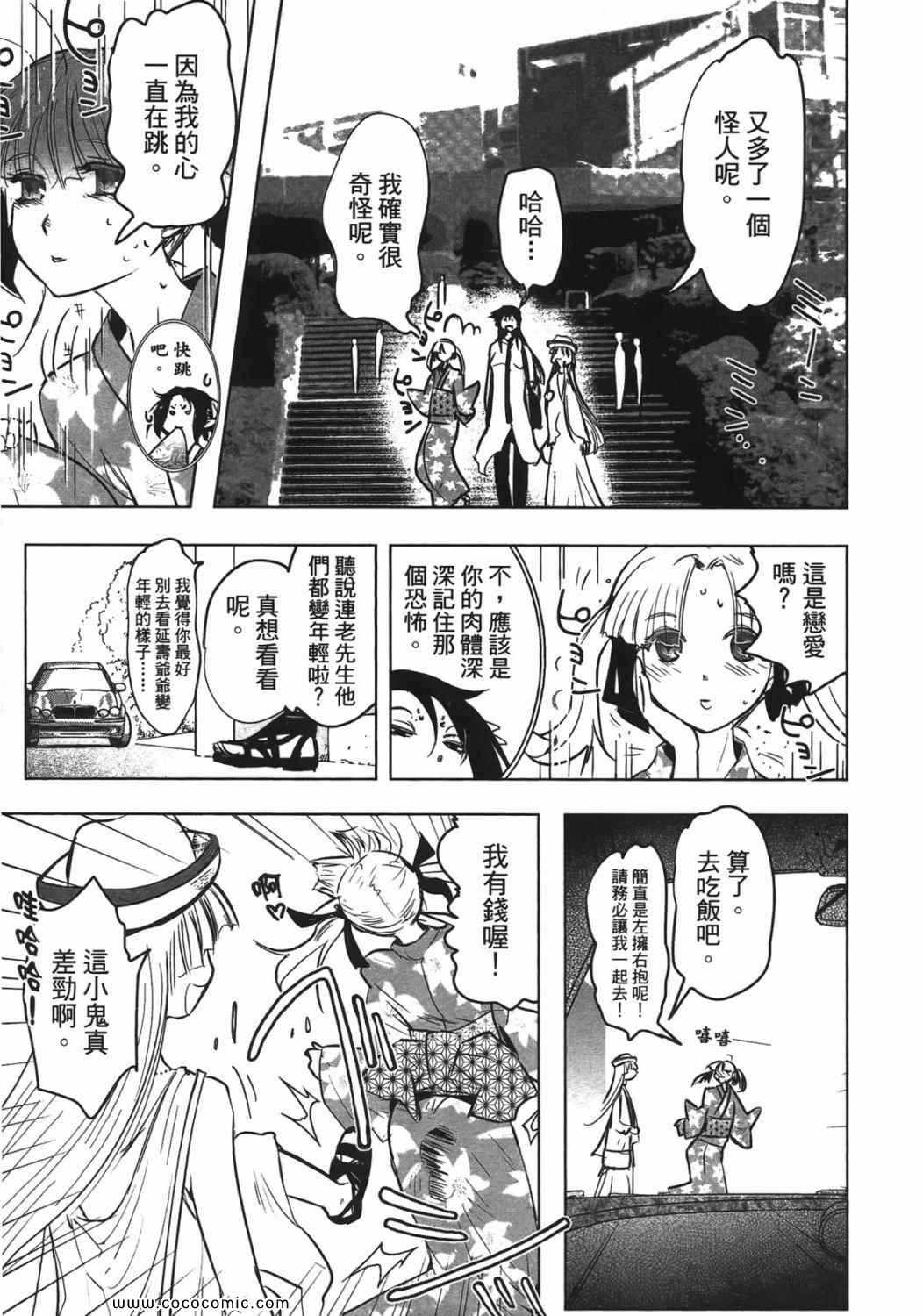 《妖力女神》漫画 04卷