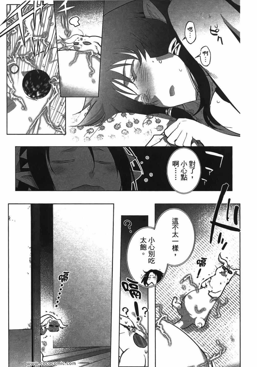 《妖力女神》漫画 04卷