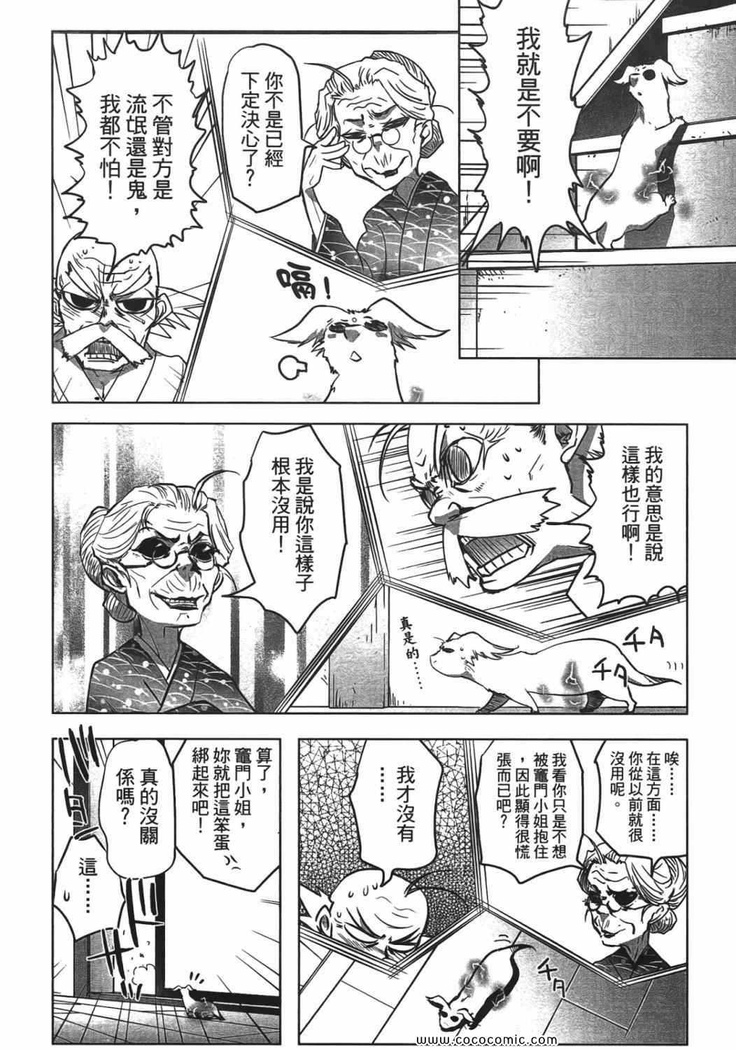 《妖力女神》漫画 04卷