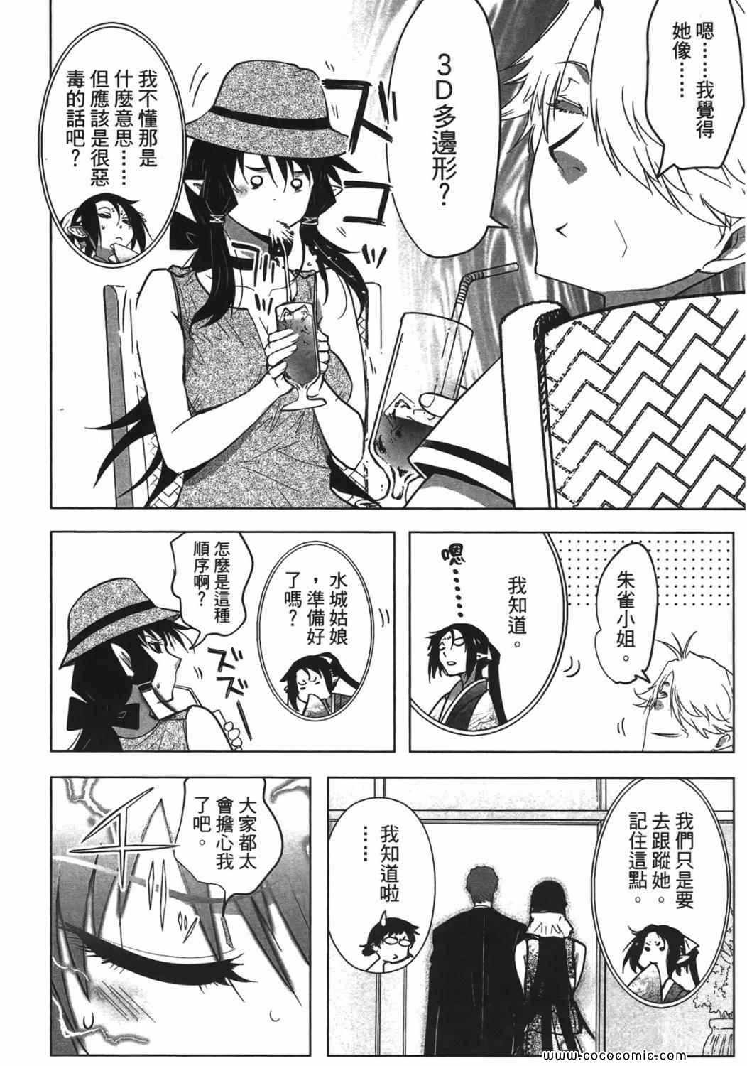 《妖力女神》漫画 04卷