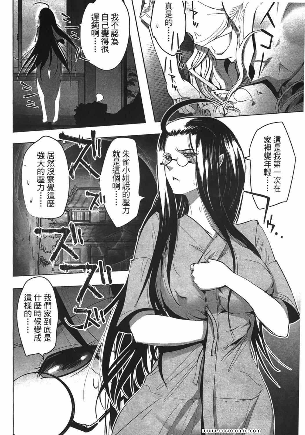 《妖力女神》漫画 04卷