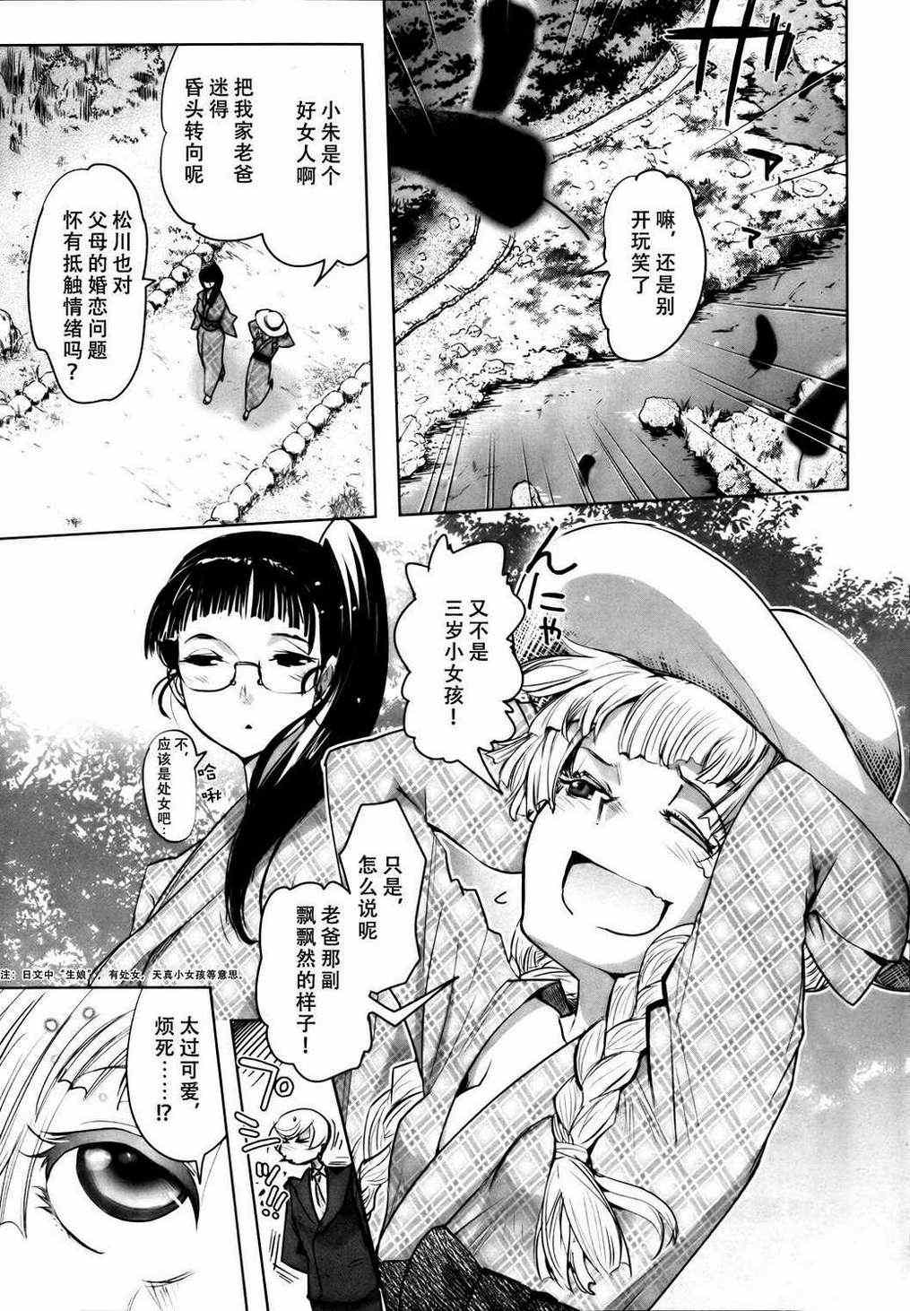 《妖力女神》漫画 034集