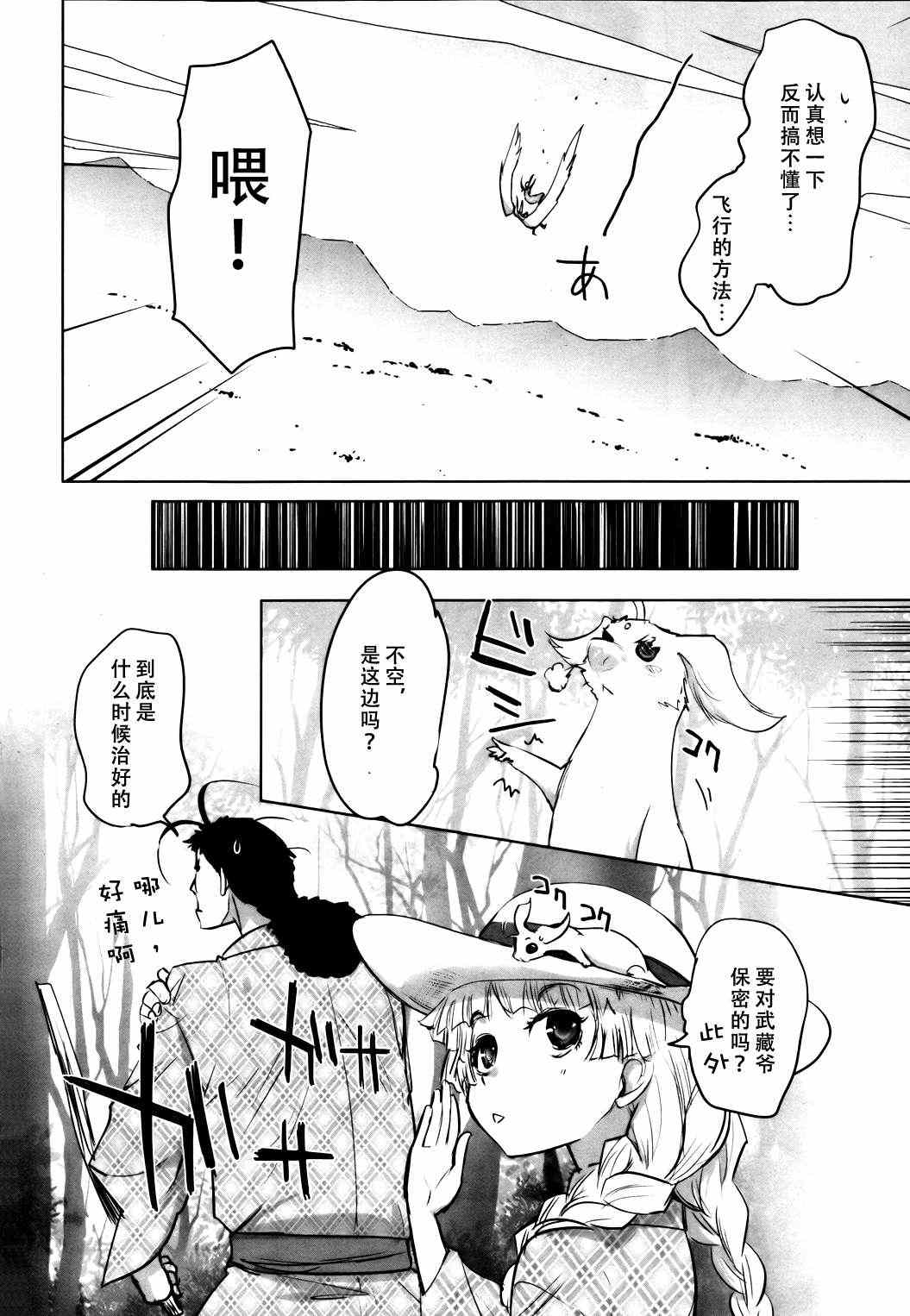 《妖力女神》漫画 034集