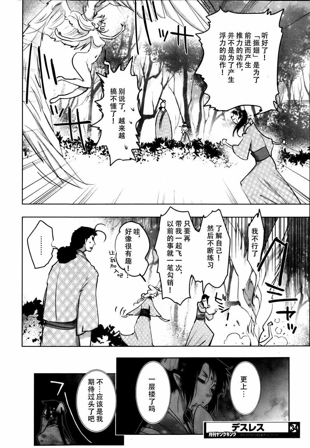 《妖力女神》漫画 034集