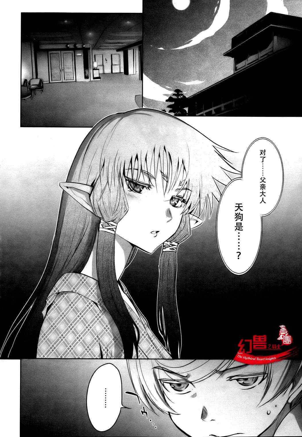 《妖力女神》漫画 033集