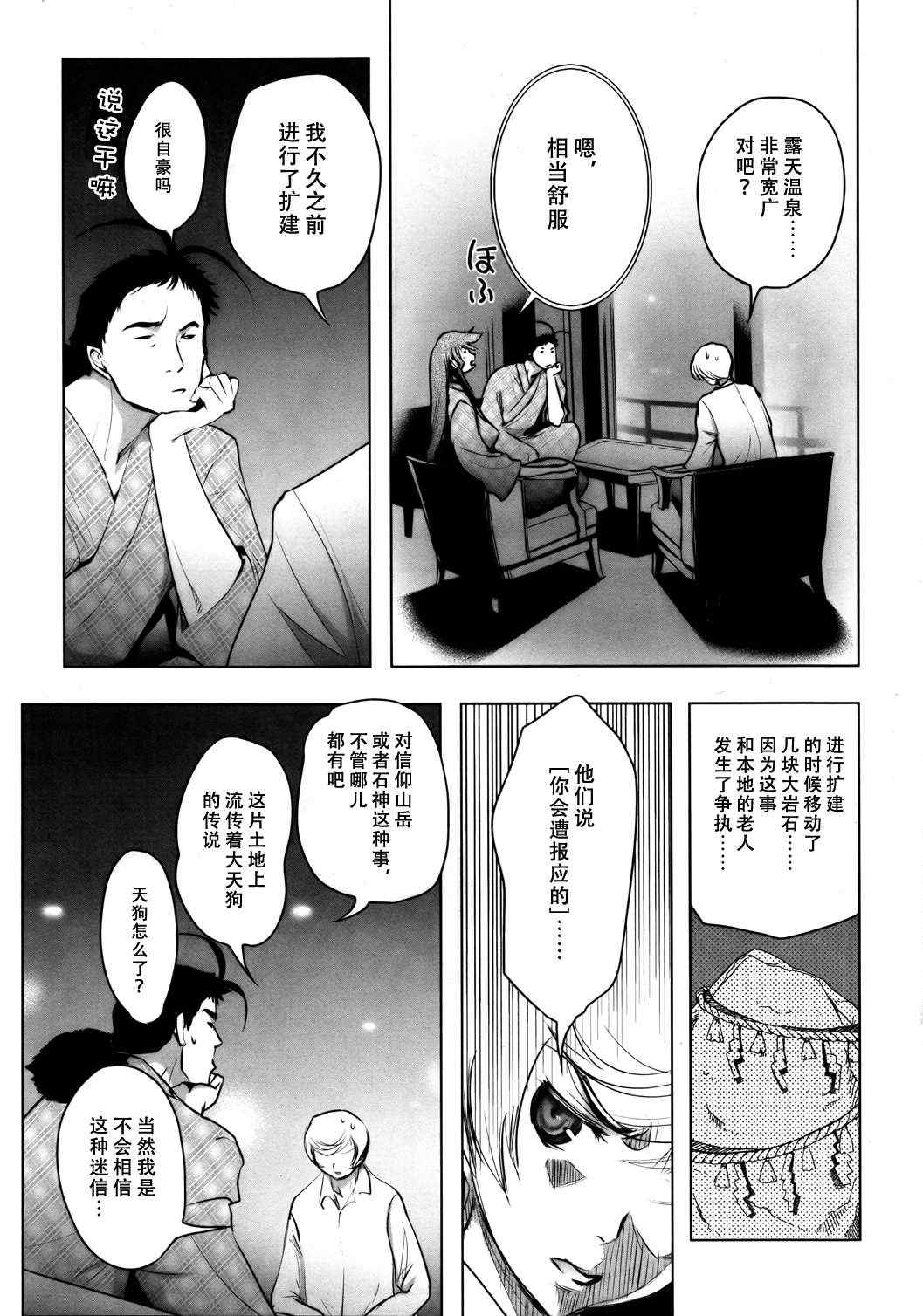 《妖力女神》漫画 033集