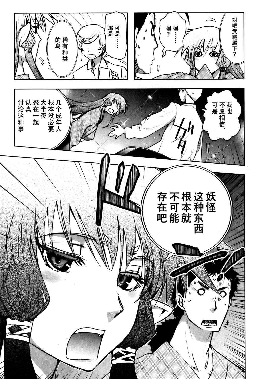 《妖力女神》漫画 033集