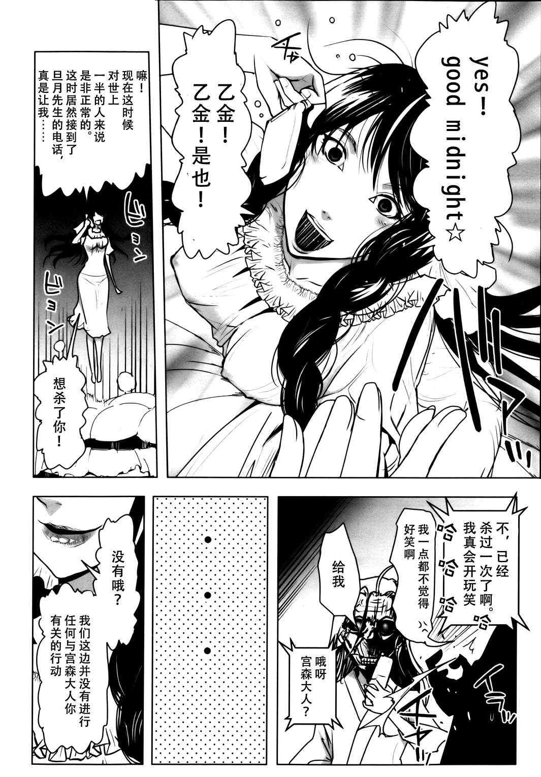 《妖力女神》漫画 033集