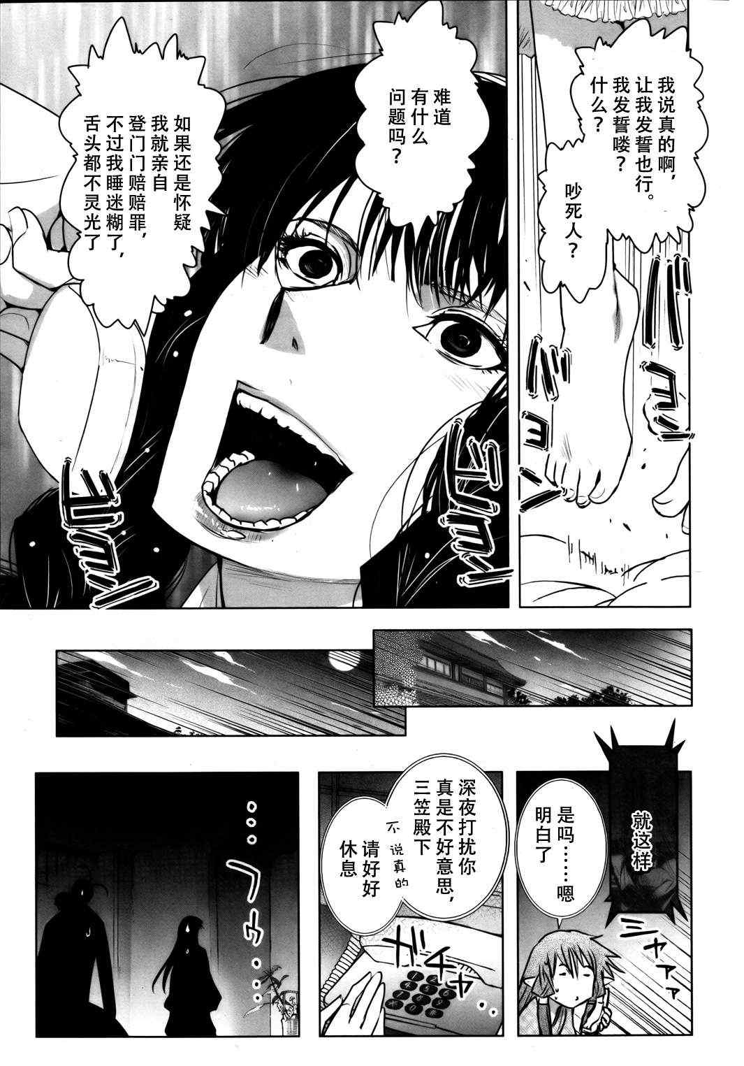 《妖力女神》漫画 033集