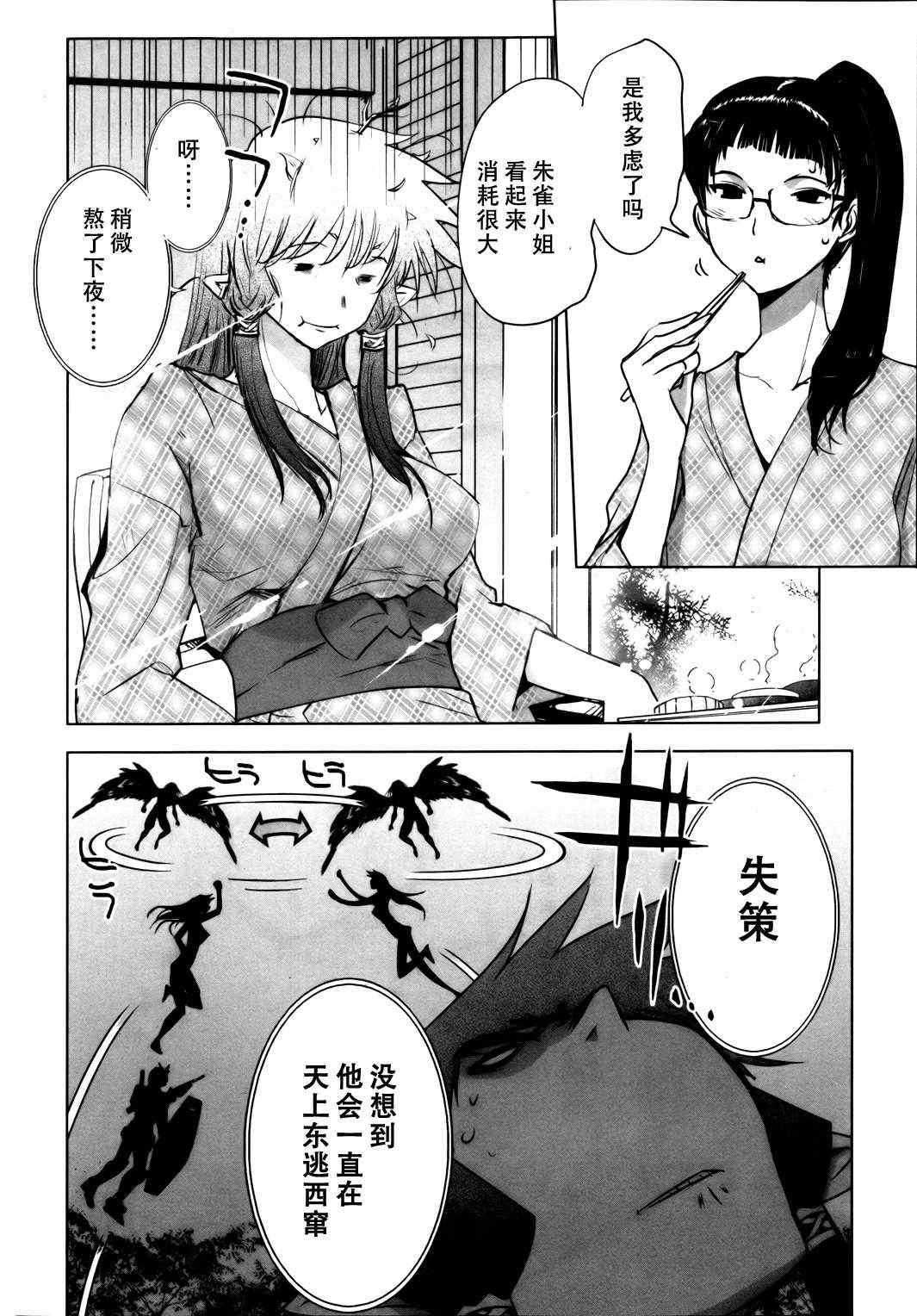 《妖力女神》漫画 033集