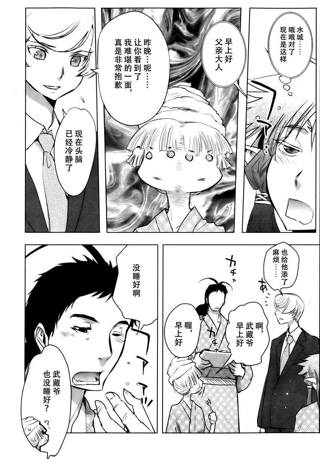 《妖力女神》漫画 033集