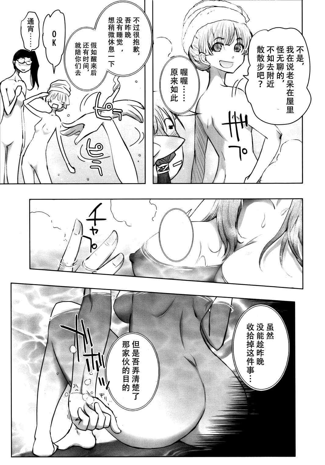 《妖力女神》漫画 033集