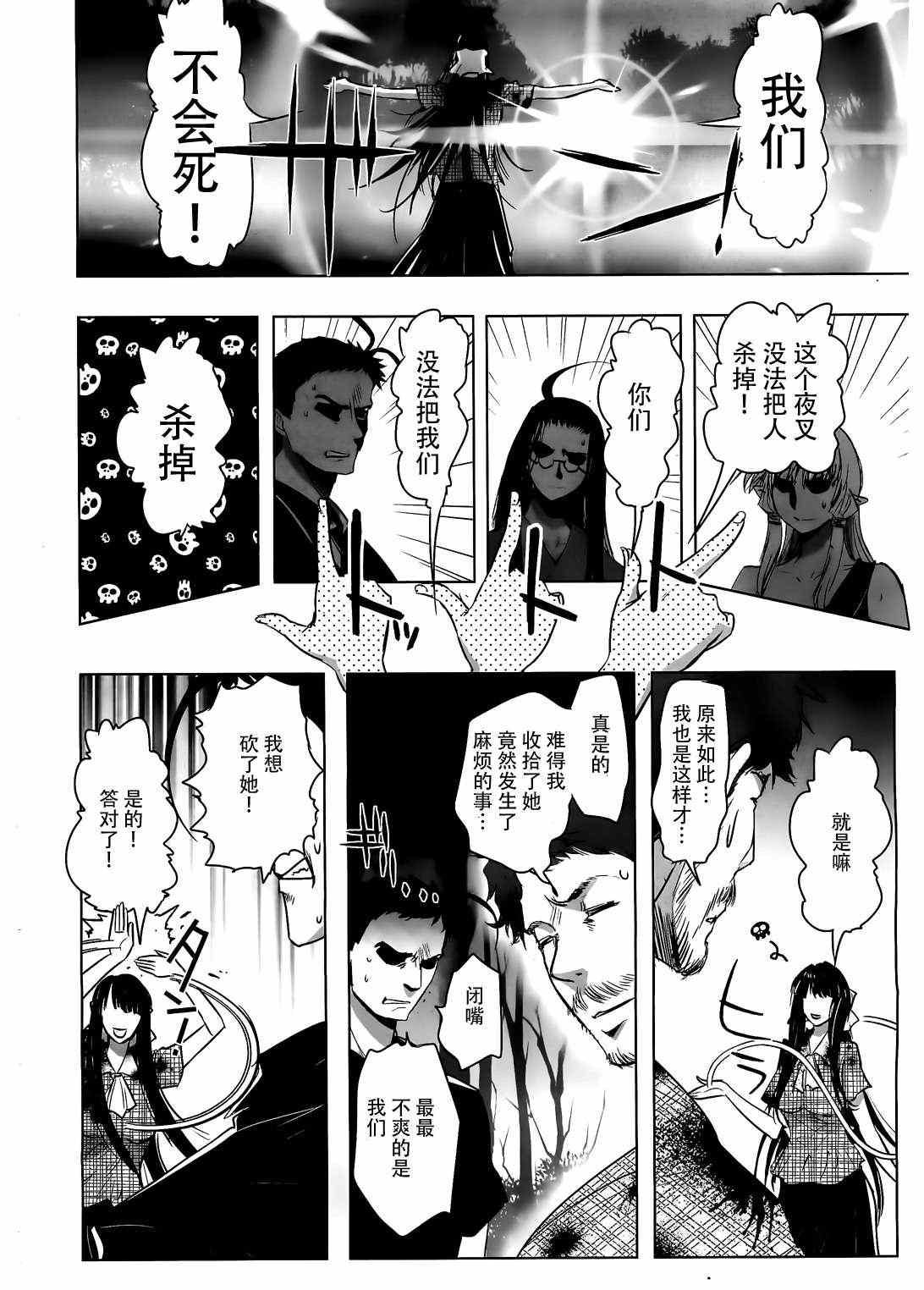 《妖力女神》漫画 030集